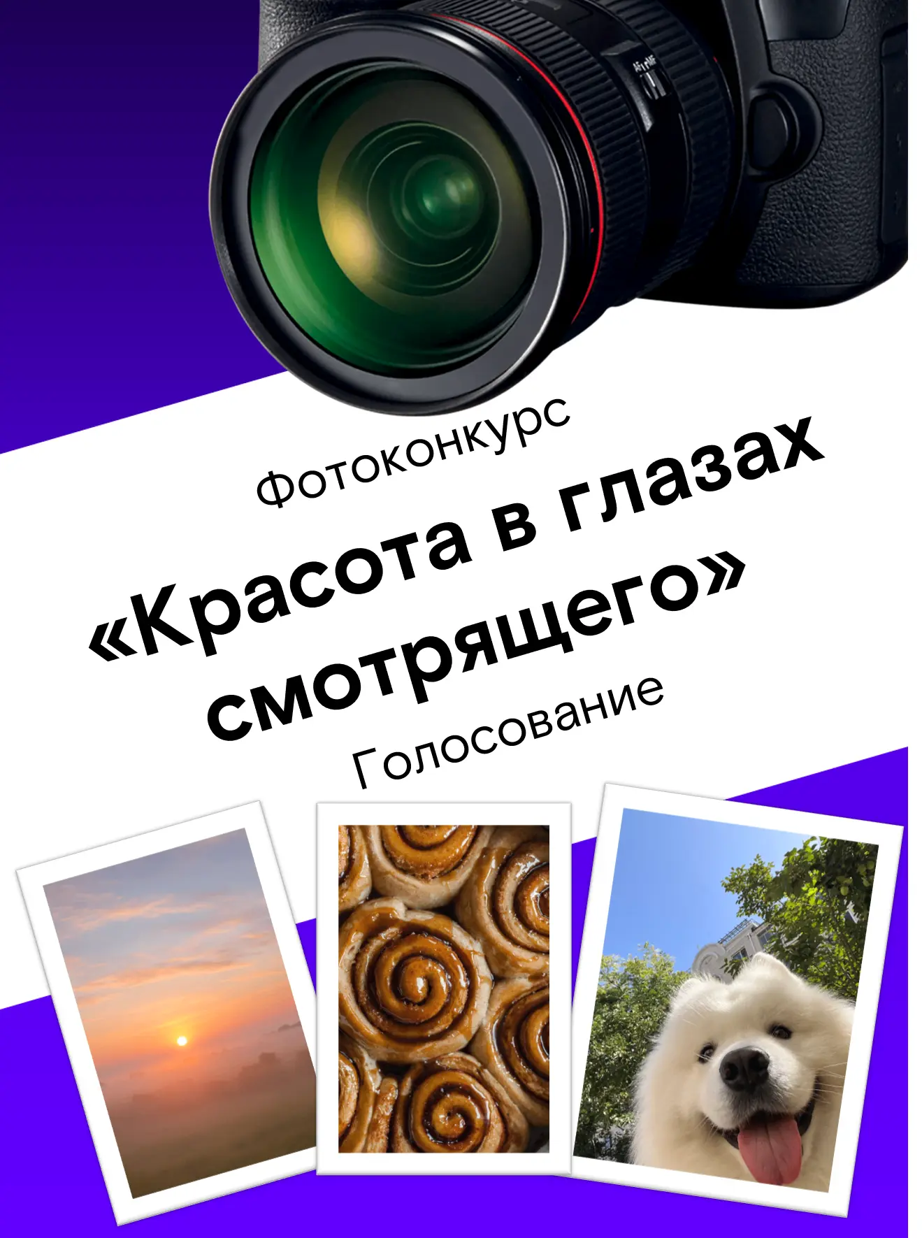 📸 Время выбрать лучшие кадры. Мы переходим к этапу голосования ❤️