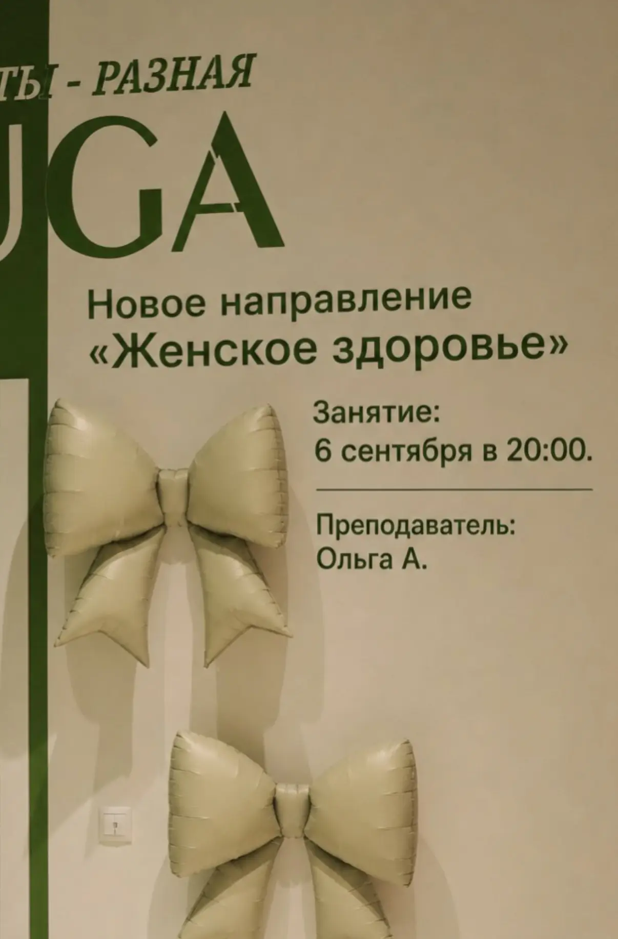 Новое направление «Женское здоровье»💚