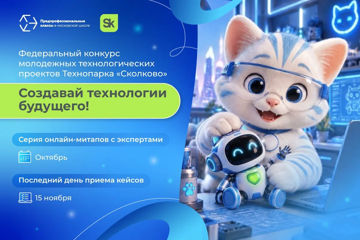 🧐 Ваш проект может попасть в «Сколково»!