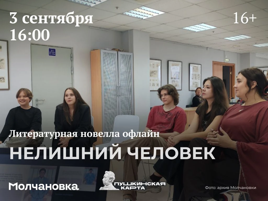 ❗Литературная новелла офлайн «НЕлишний человек» | 16+