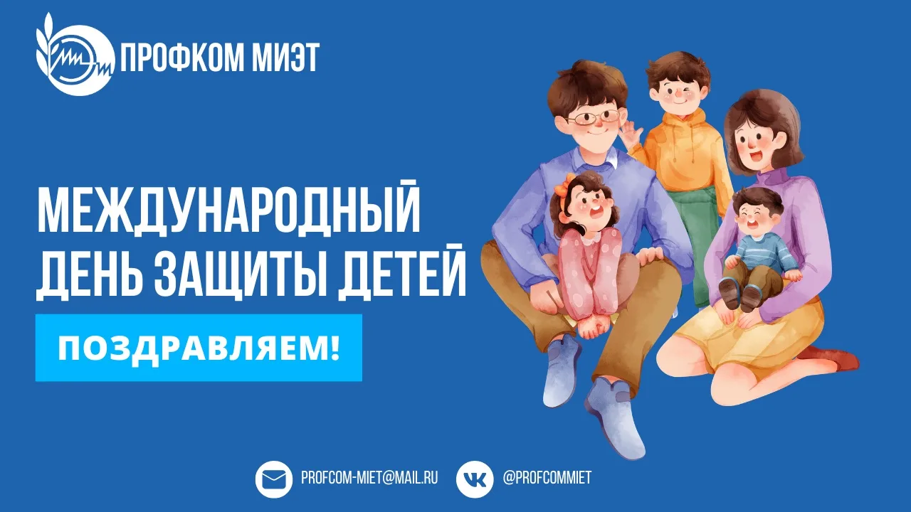 🌞 С Днём защиты детей!