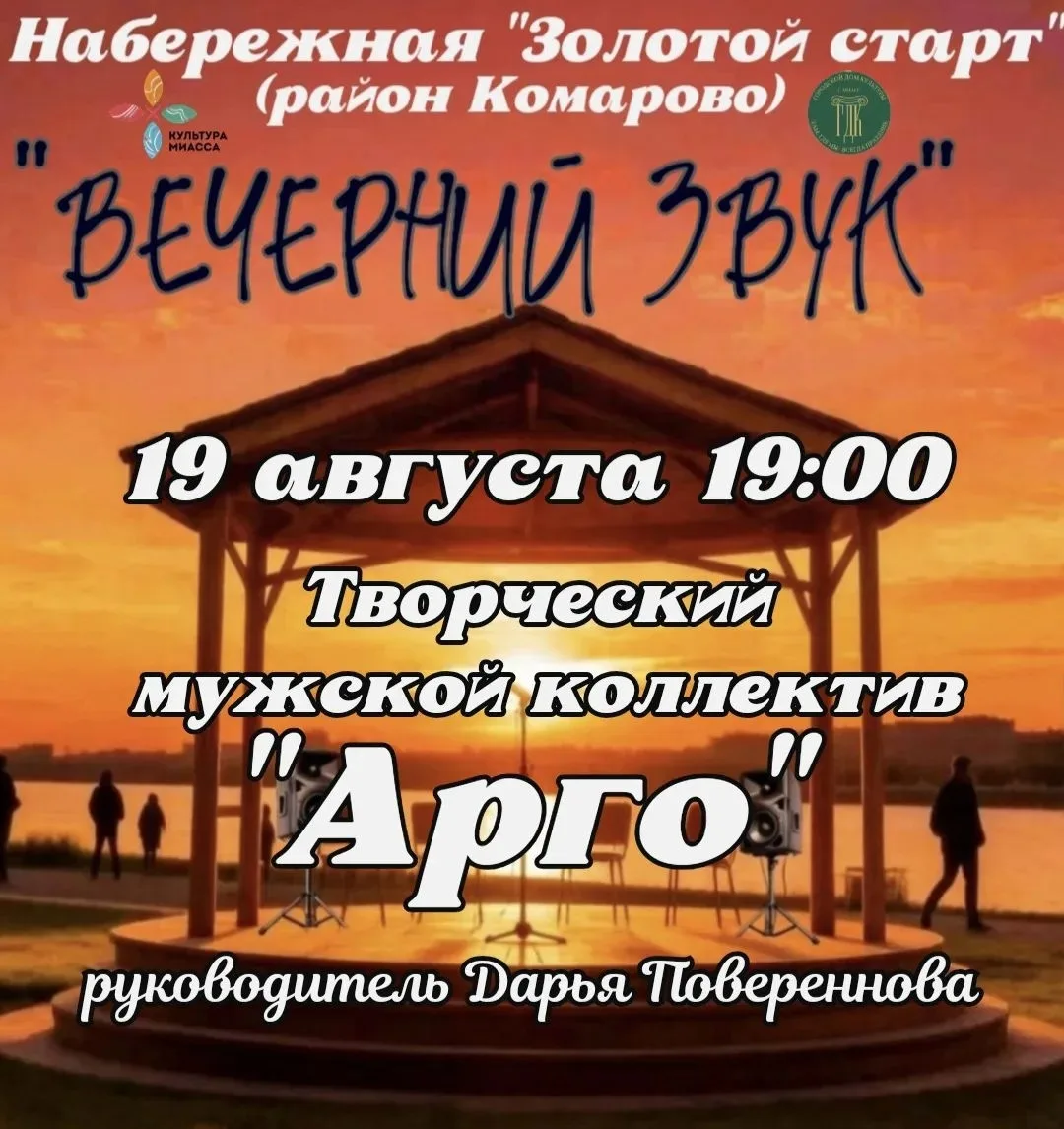 Музыкальный проект 🔥 Вечерний звук🔥 в среду на Набережной Золотой старт принимает тво...