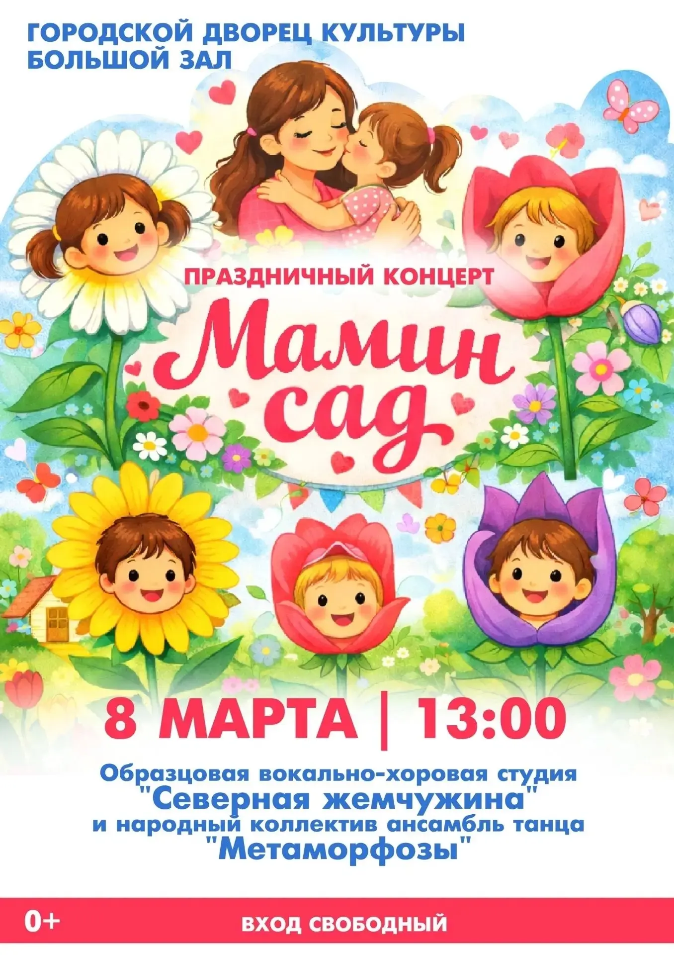 8 марта в городском дворце культуры состоится праздничный концерт ♥️