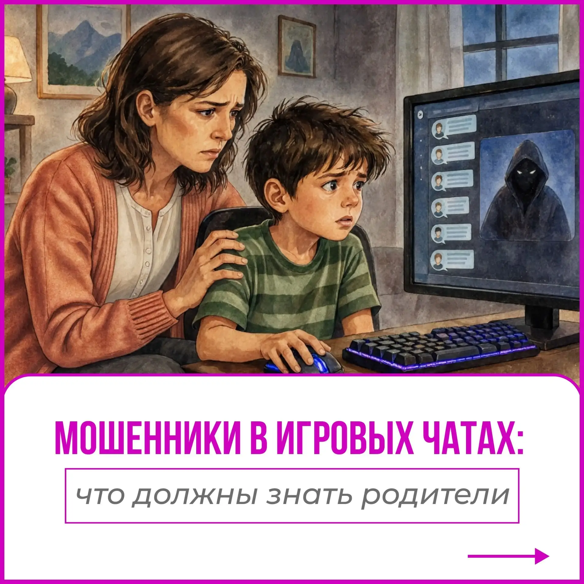❗Мошенники ищут жертв в тематических группах мессенджеров