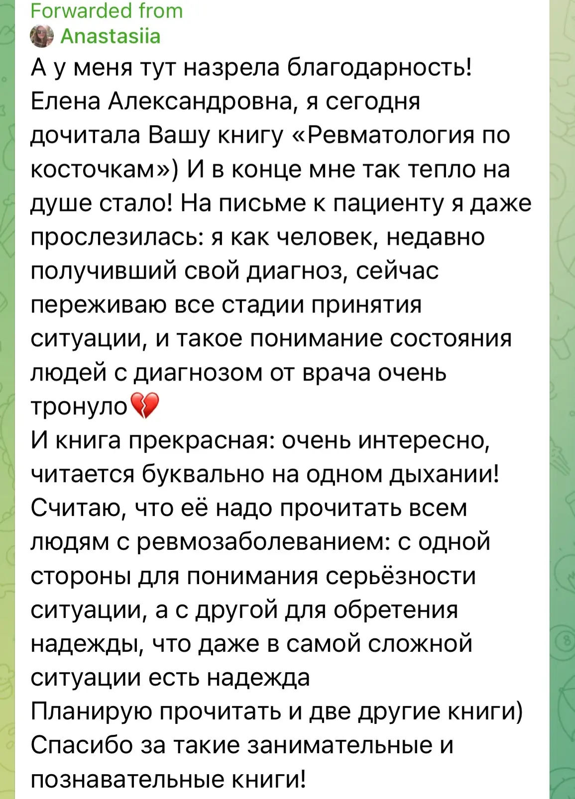 Читаю ваши отзывы и пишу новую книгу