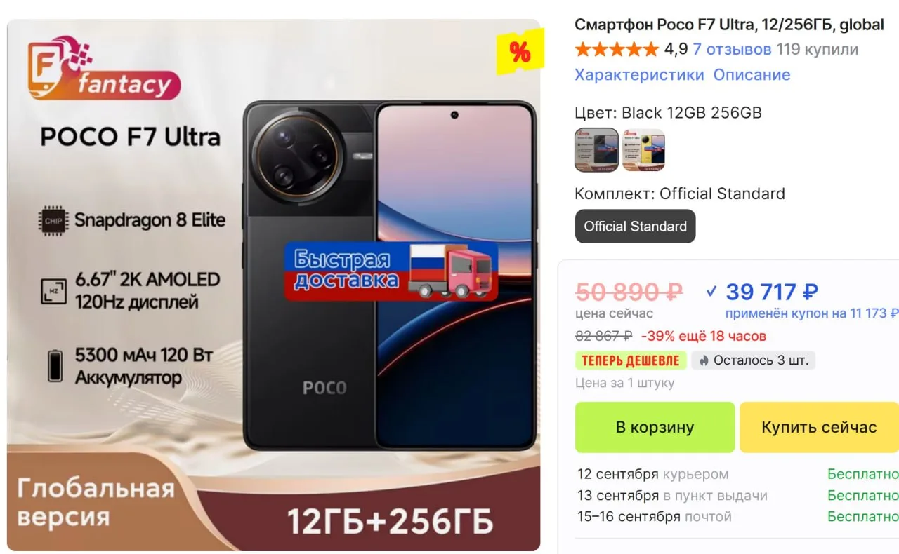 ⚡️ Смартфон Poco F7 Ultra, 12/256ГБ, global
