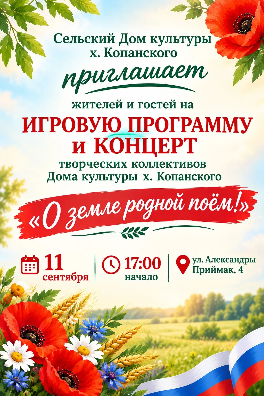 11 сентября в 17:00 по адресу: ул. Александры Приймак, 4 состоятся игровая программа и ...