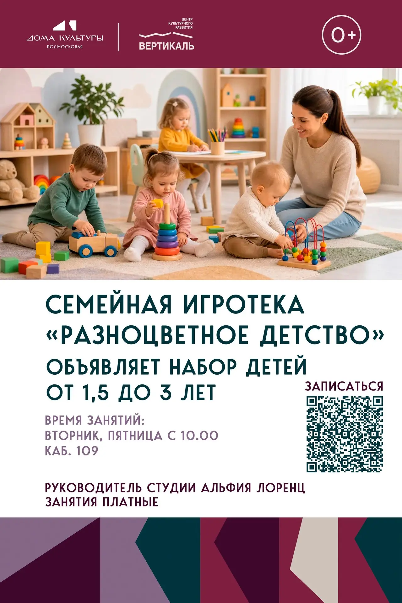 ✨ Продолжается набор в студию раннего развития - семейную игротеку «Разноцветное детств...