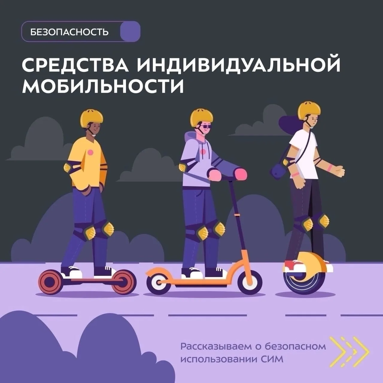Ученые создали виртуальную модель на основе множества видеороликов с падениями с самокатов и гироску