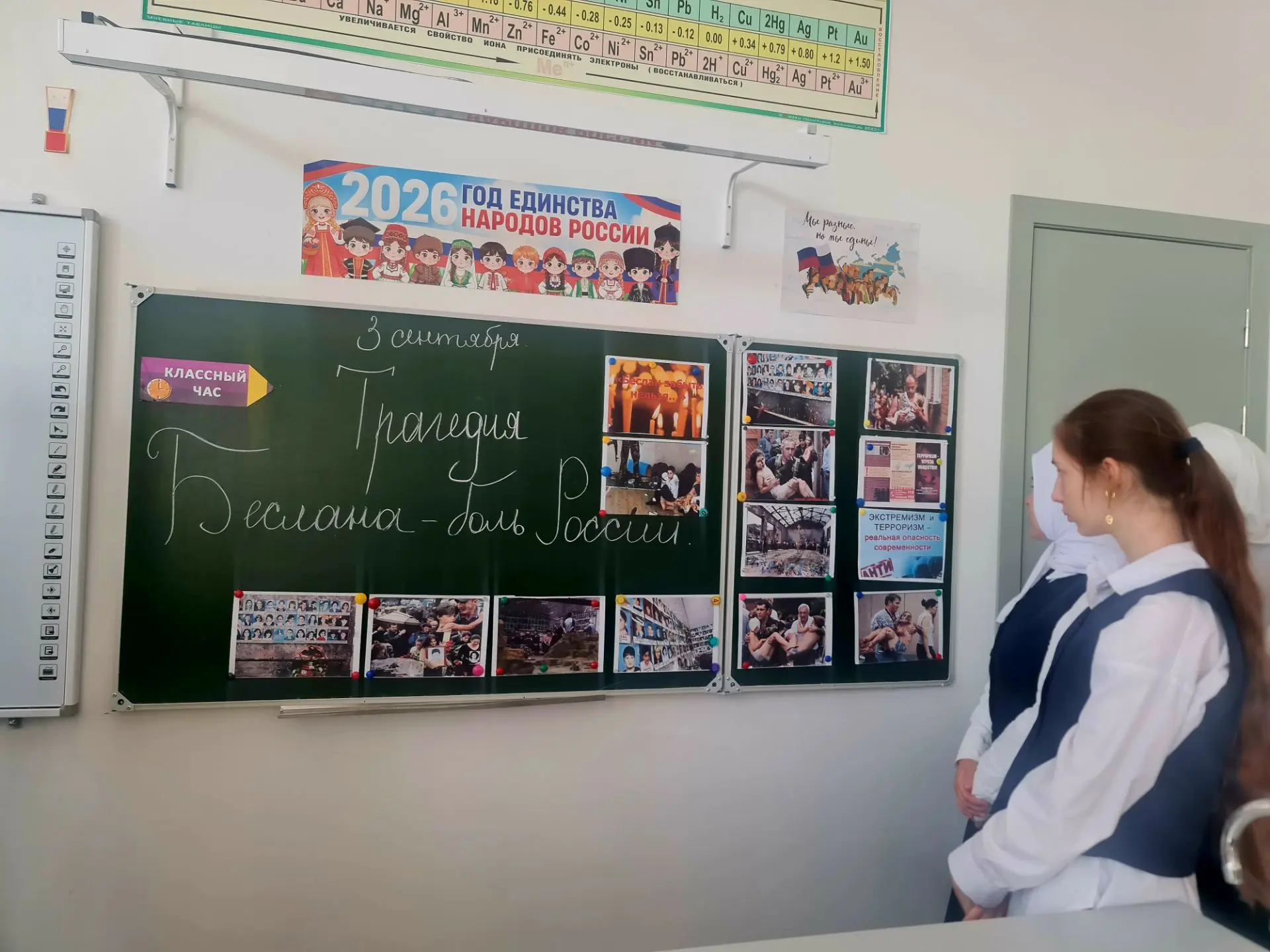 "Боль Беслана — боль России".