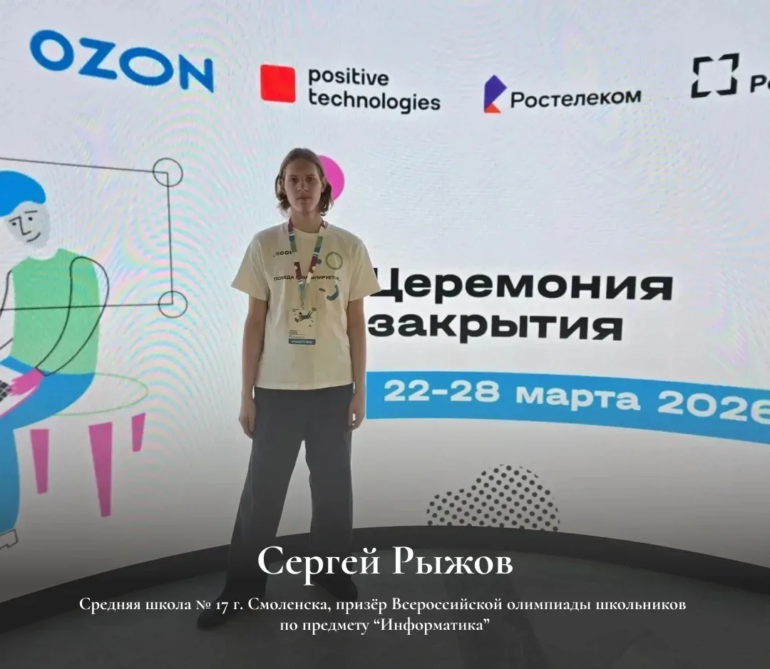 🔥Юные смоляне стали победителями и призёрами заключительного этапа ВсОШ  📝Подведены итоги заключител
