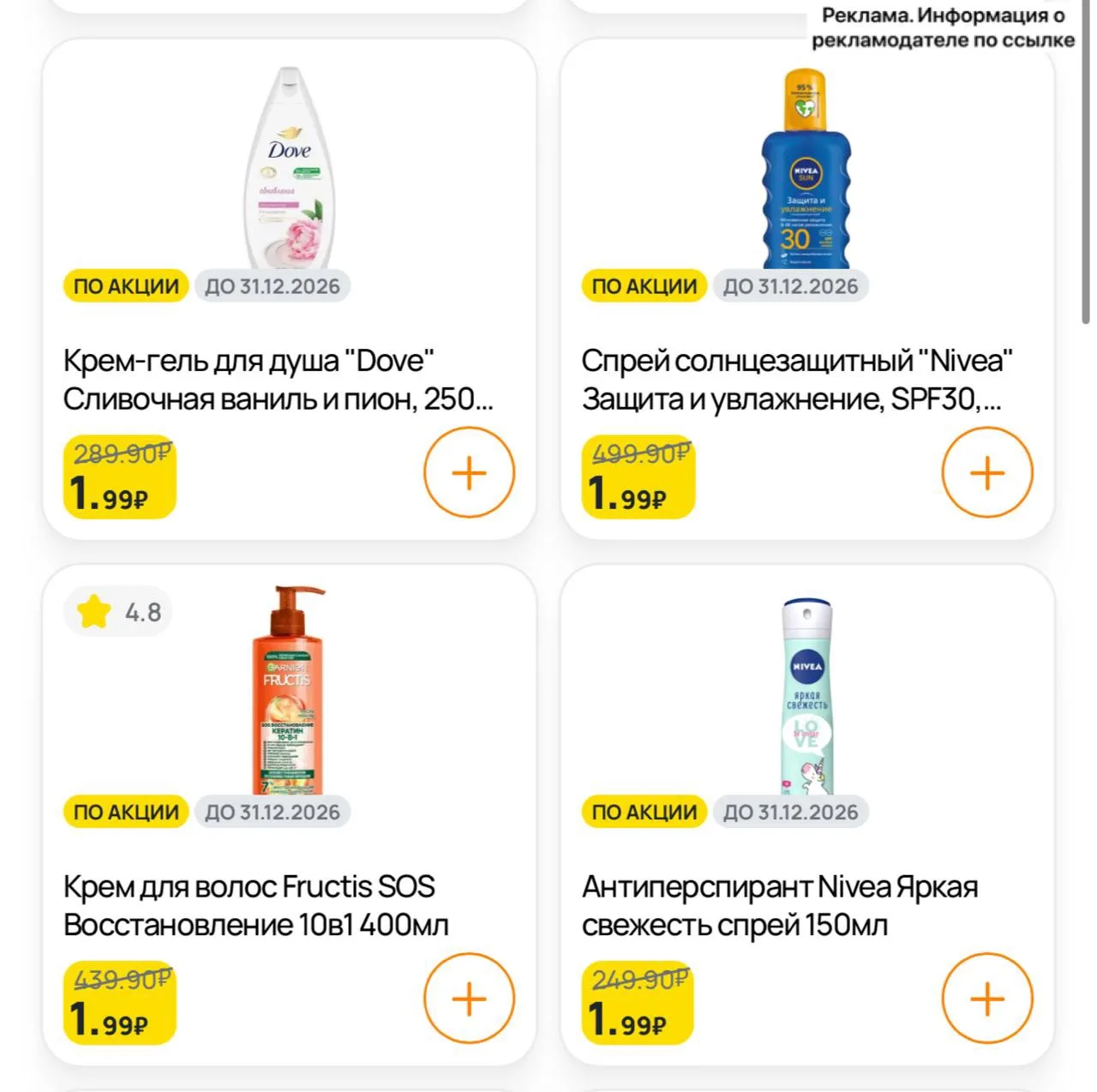 Глюк цен ‼️ Проверяем у себя в разделе "Гигиена и косметика"

ТУТ 👉 ССЫЛКА