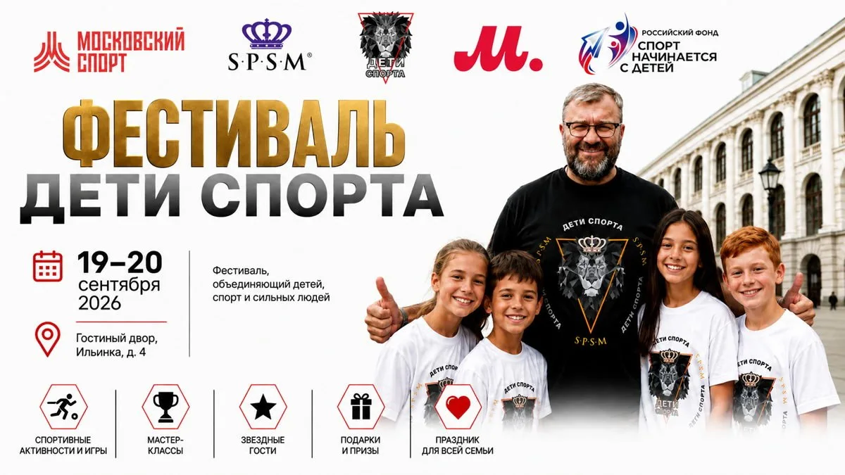 Фестиваль ДЕТИ СПОРТА