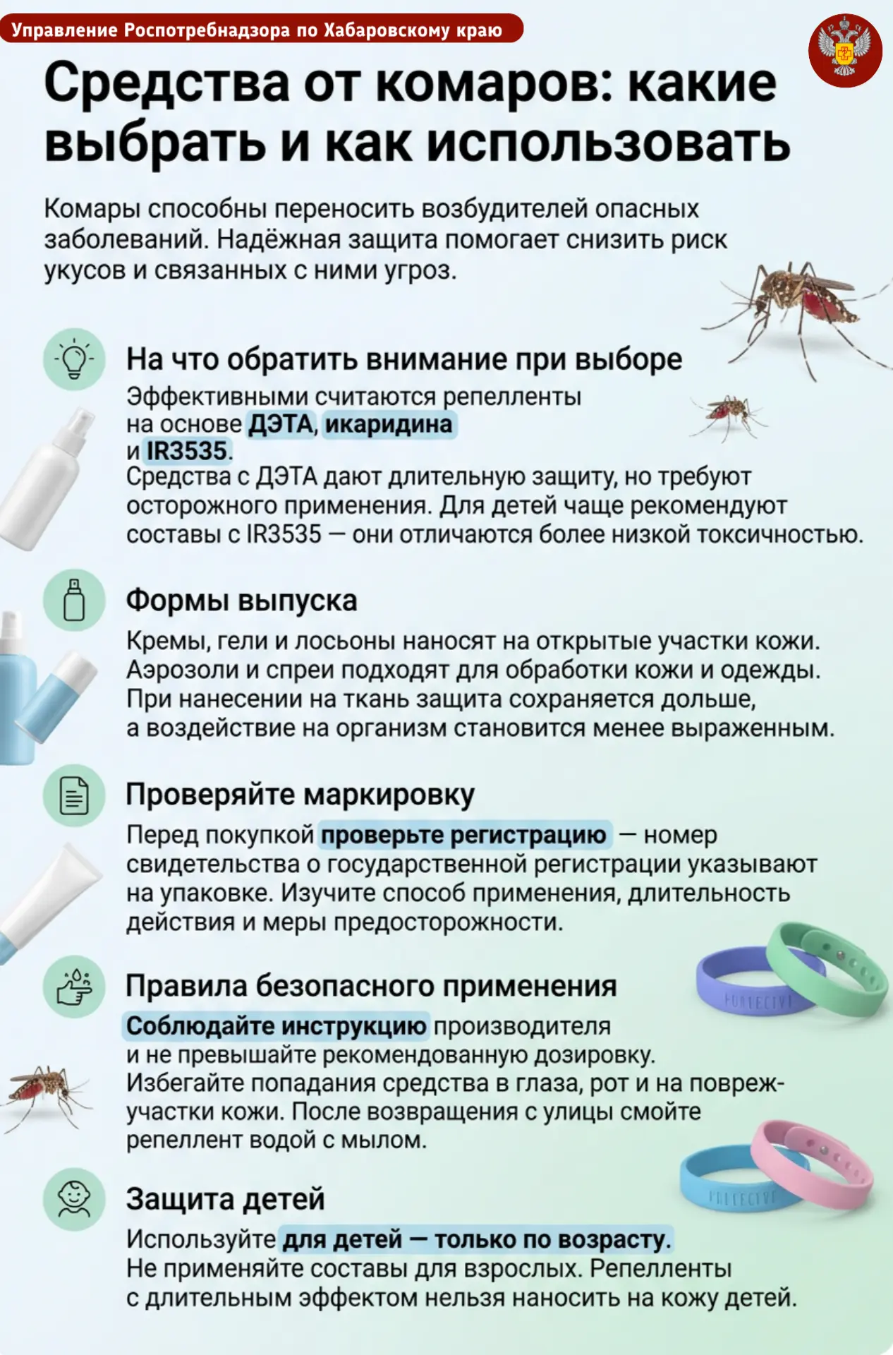 🦟 Средства от комаров: какие выбрать и как использовать
