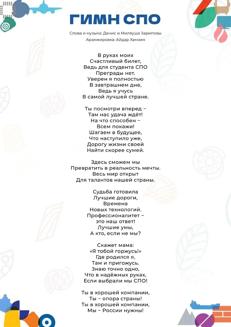 ❗ГИМН СПО❗