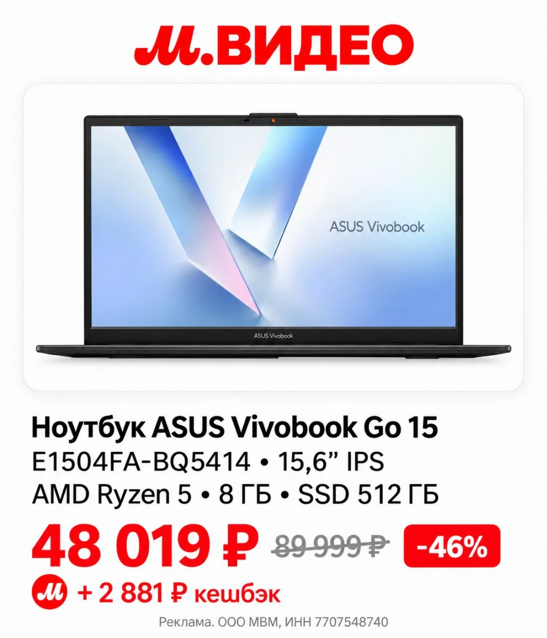 💻🔥 НОУТБУК ASUS СО СКИДКОЙ 46% В М.ВИДЕО
