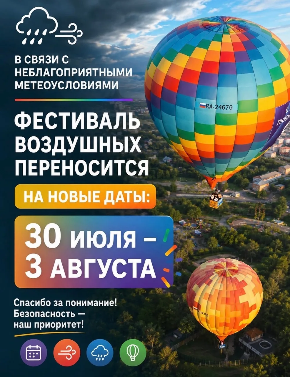 🎈 Фестиваль воздушных шаров в Магнитогорске официально перенесли

Из-за неблагоприятных погодных ус