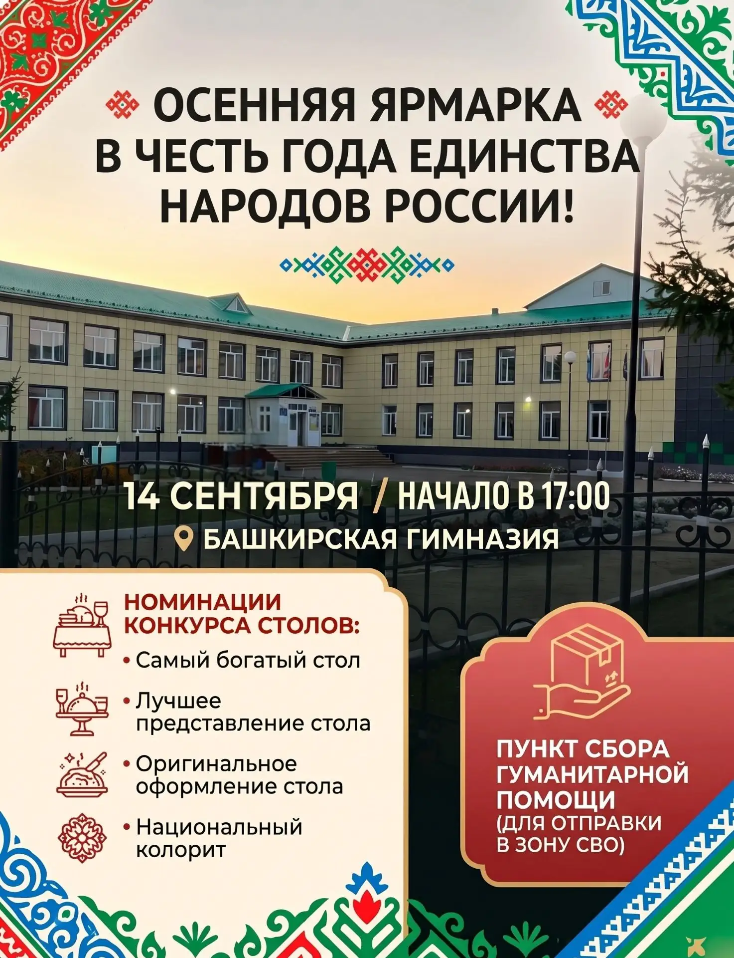 🍂 Приглашаем на Осеннюю ярмарку в честь Года единства народов России! 🍂