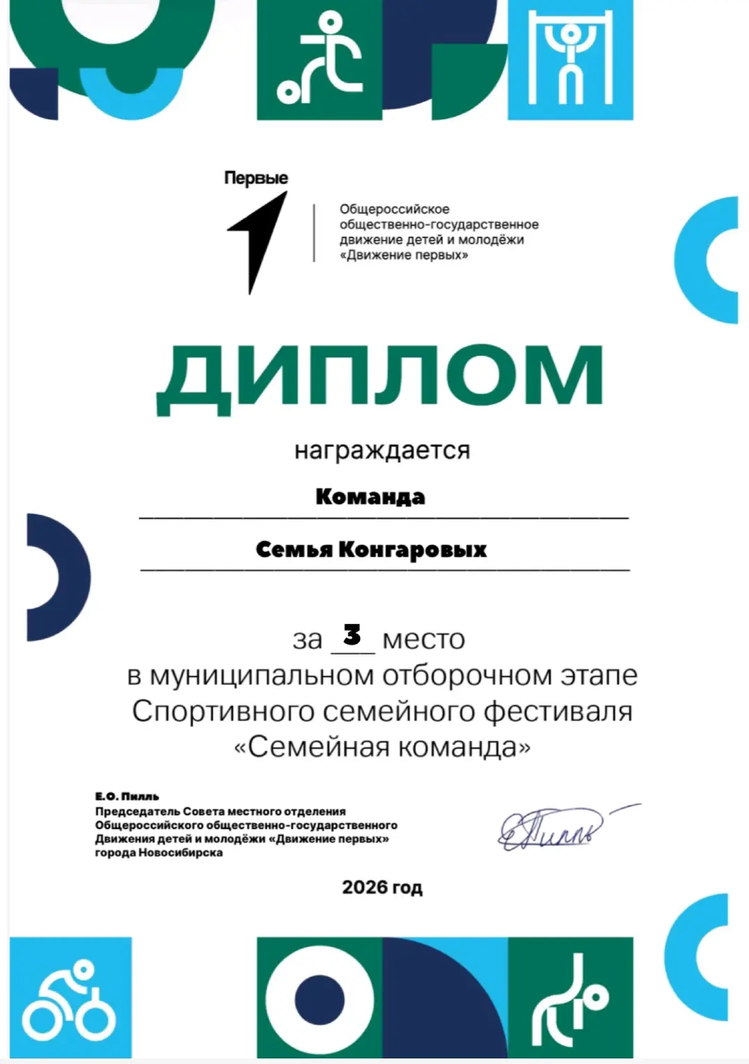🎉 Итоги семейного конкурса «Семейная команда»