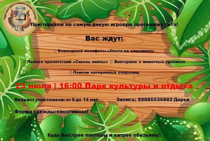«ЗОВ ДЖУНГЛЕЙ ОБЪЯВЛЯЕТ ОХОТУ НА ХОРОШЕЕ НАСТРОЕНИЕ! 🌴🐊