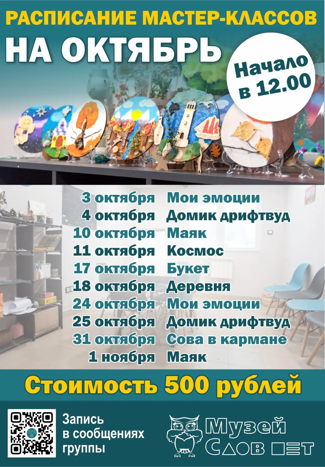 Приглашаем на мастер-классы в октябре в музее "Слов нет"! 🎨