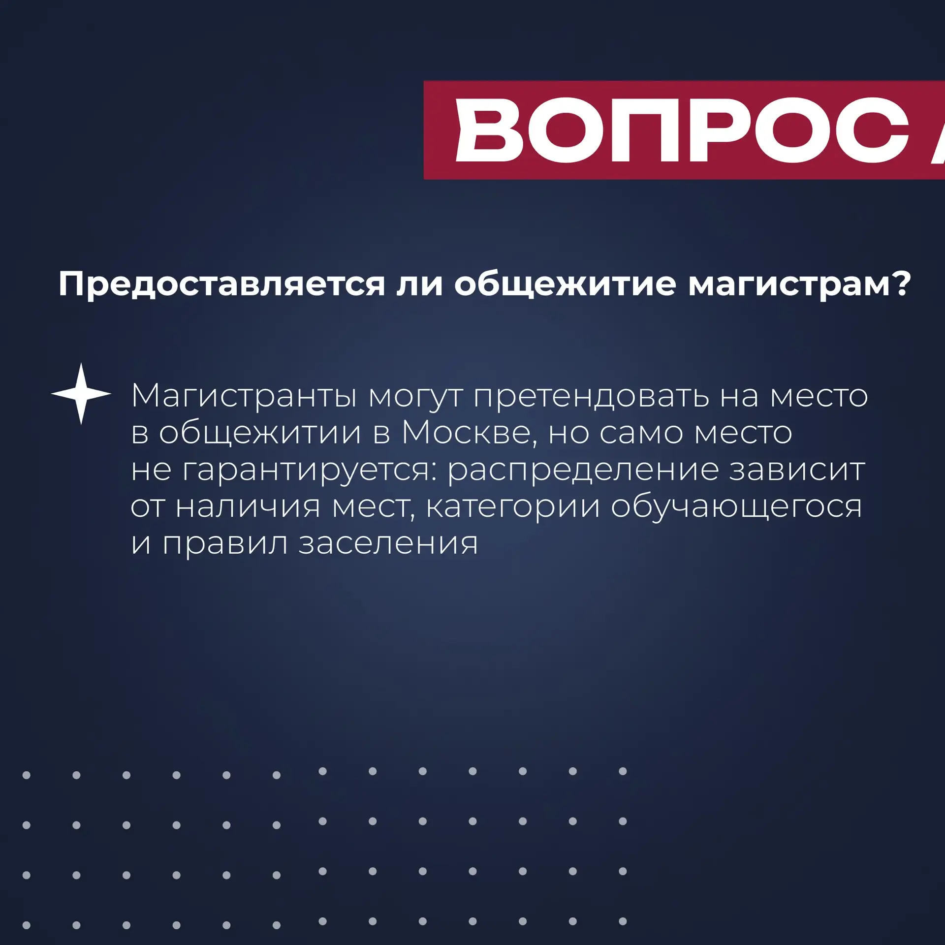 Узнай все самое важное о поступлении на магистратуру