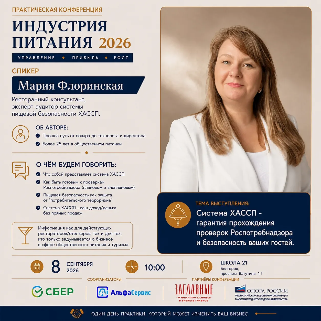 🍽 Знакомим вас со спикером «Индустрии питания 2026» — Марией Флоринской