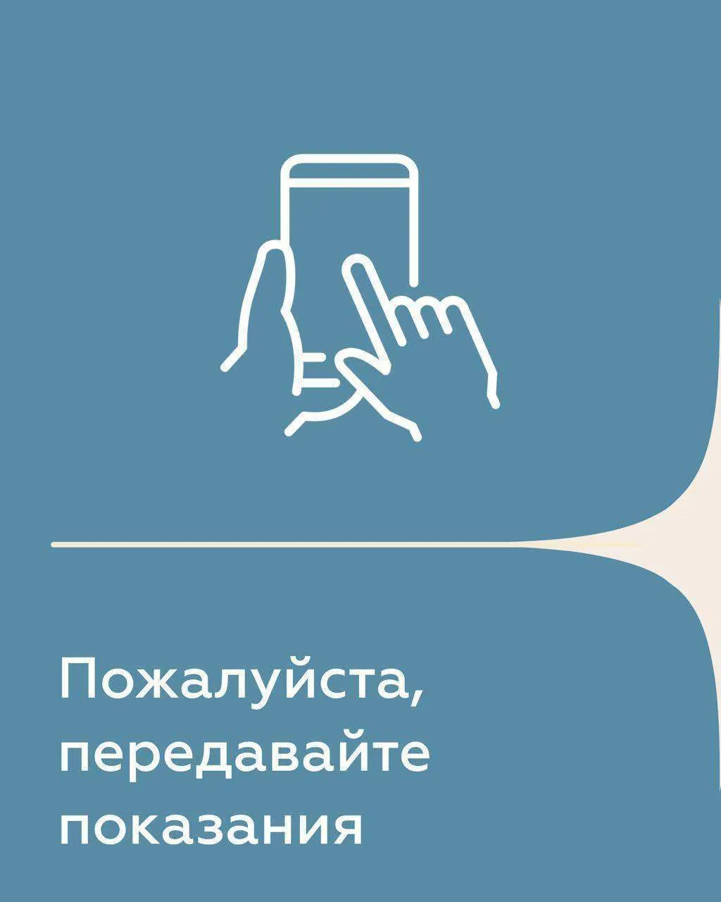 17 и 18 дома,  ВНИМАНИЕ! , самостоятельная передача показаний по ХВС, ГВС и теплу в ООО Краснопольск