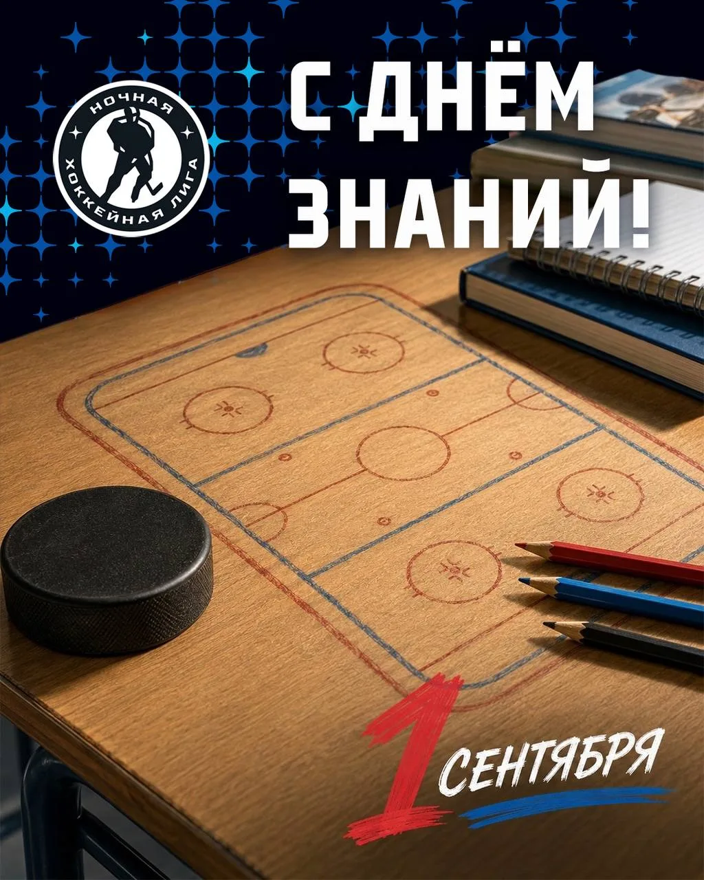 С Днём знаний! 📚🔔