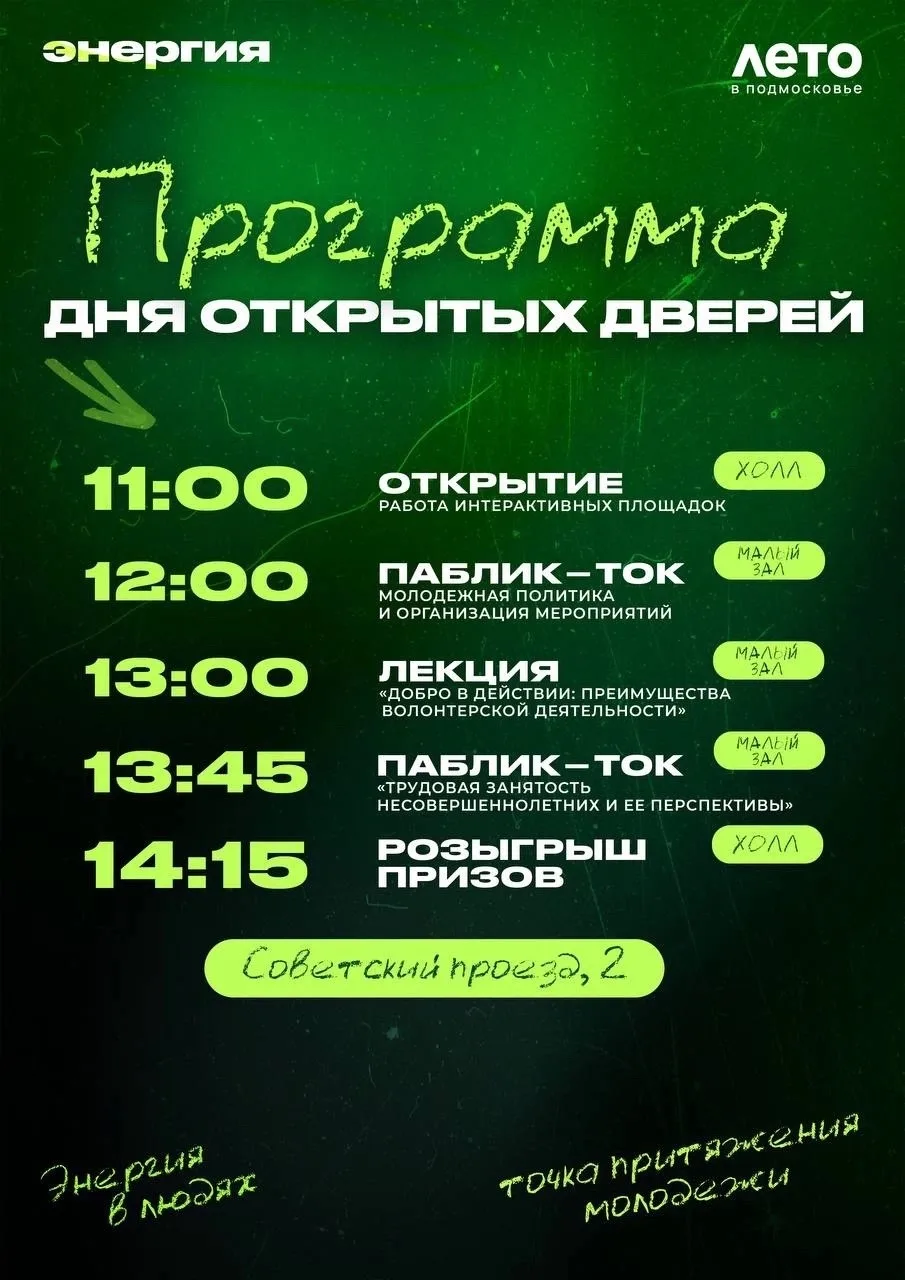 🎉 Программа Дня открытых дверей уже здесь