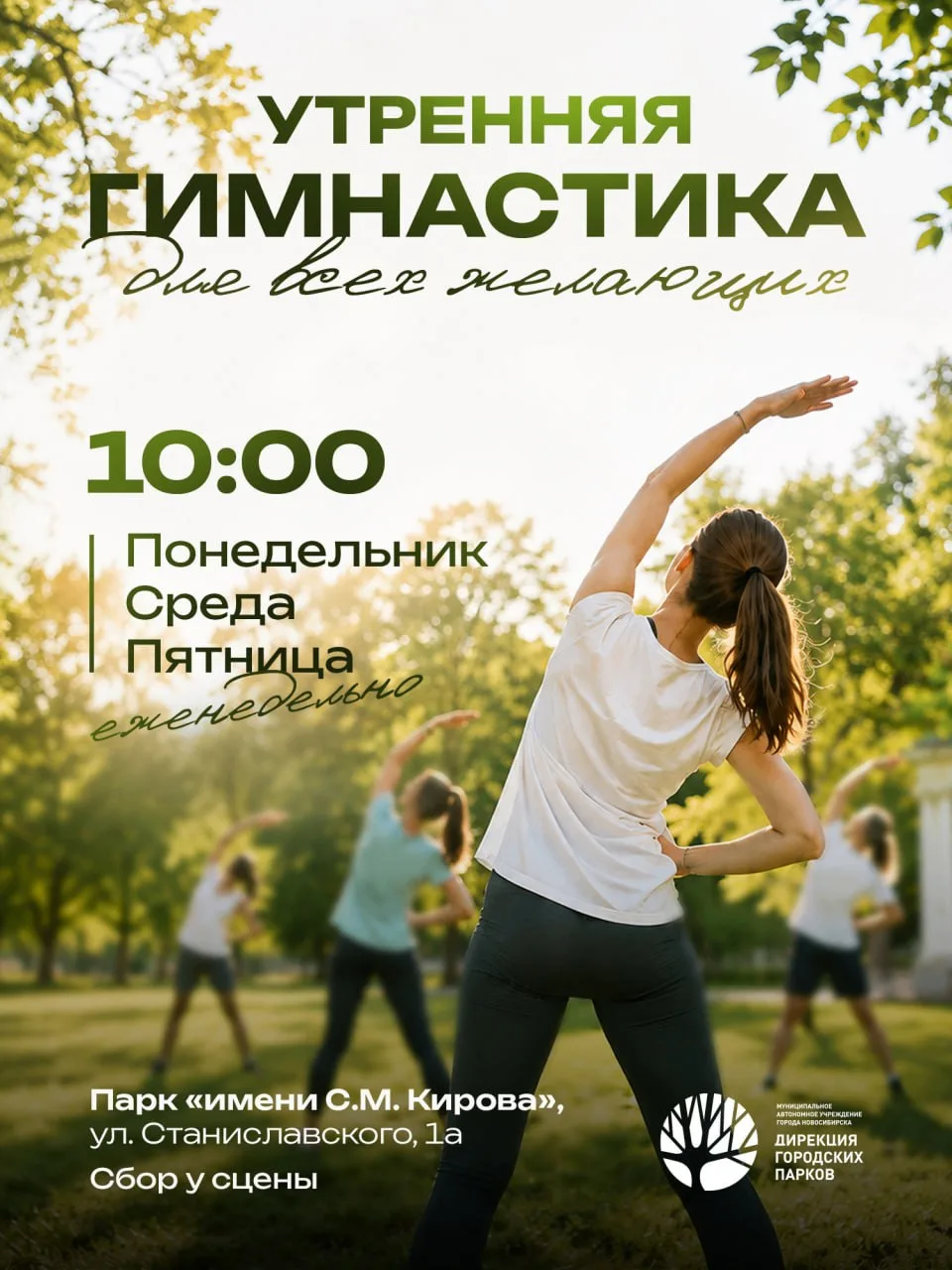 Утренняя гимнастика в парке «имени С.М. Кирова!»