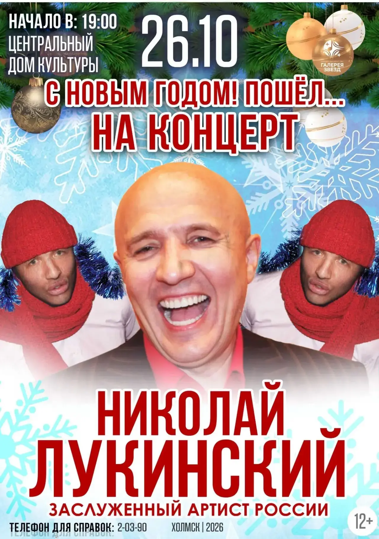 🔥 Стендап по-взрослому: Николай Лукинский в Холмске!

26 октября в 19:00 в Центральном Доме культур