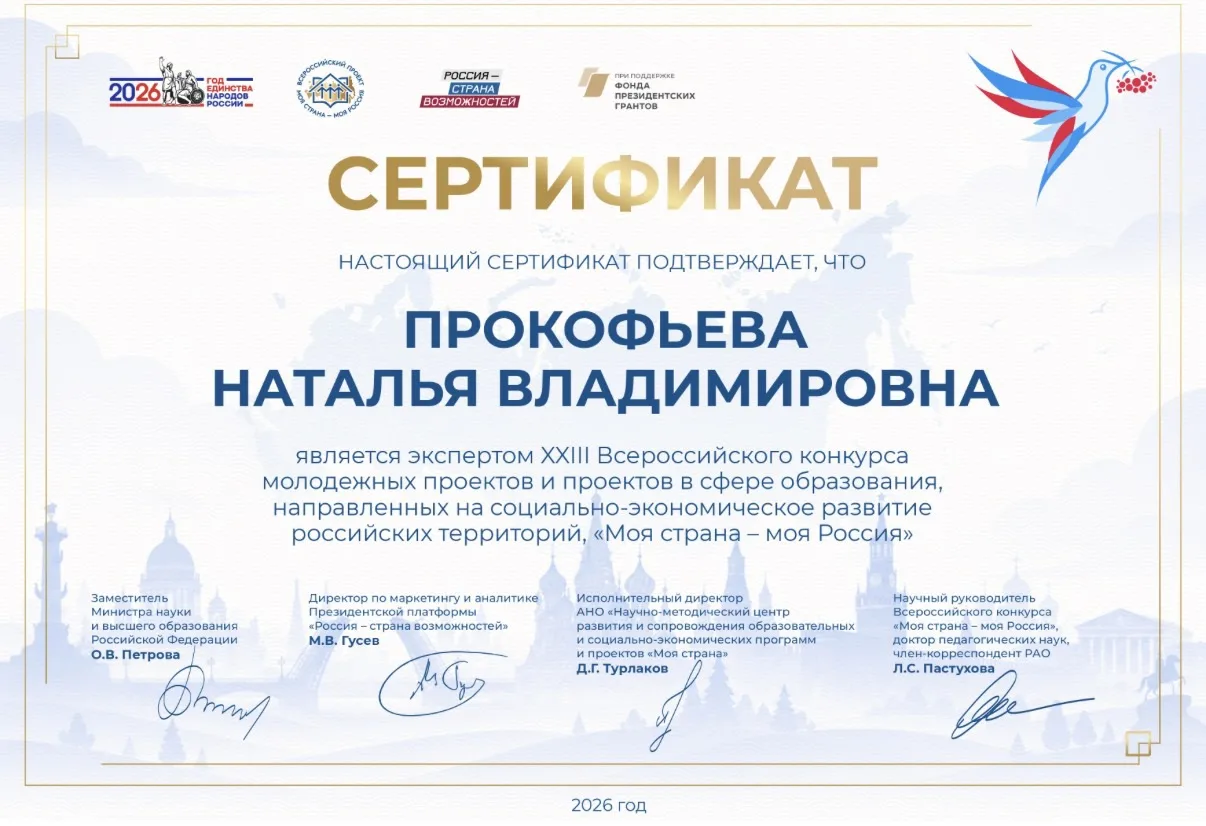 Когда меня пригласили в проект «Моя страна – моя Россия» экспертом, я почувствовала волнение и ответ