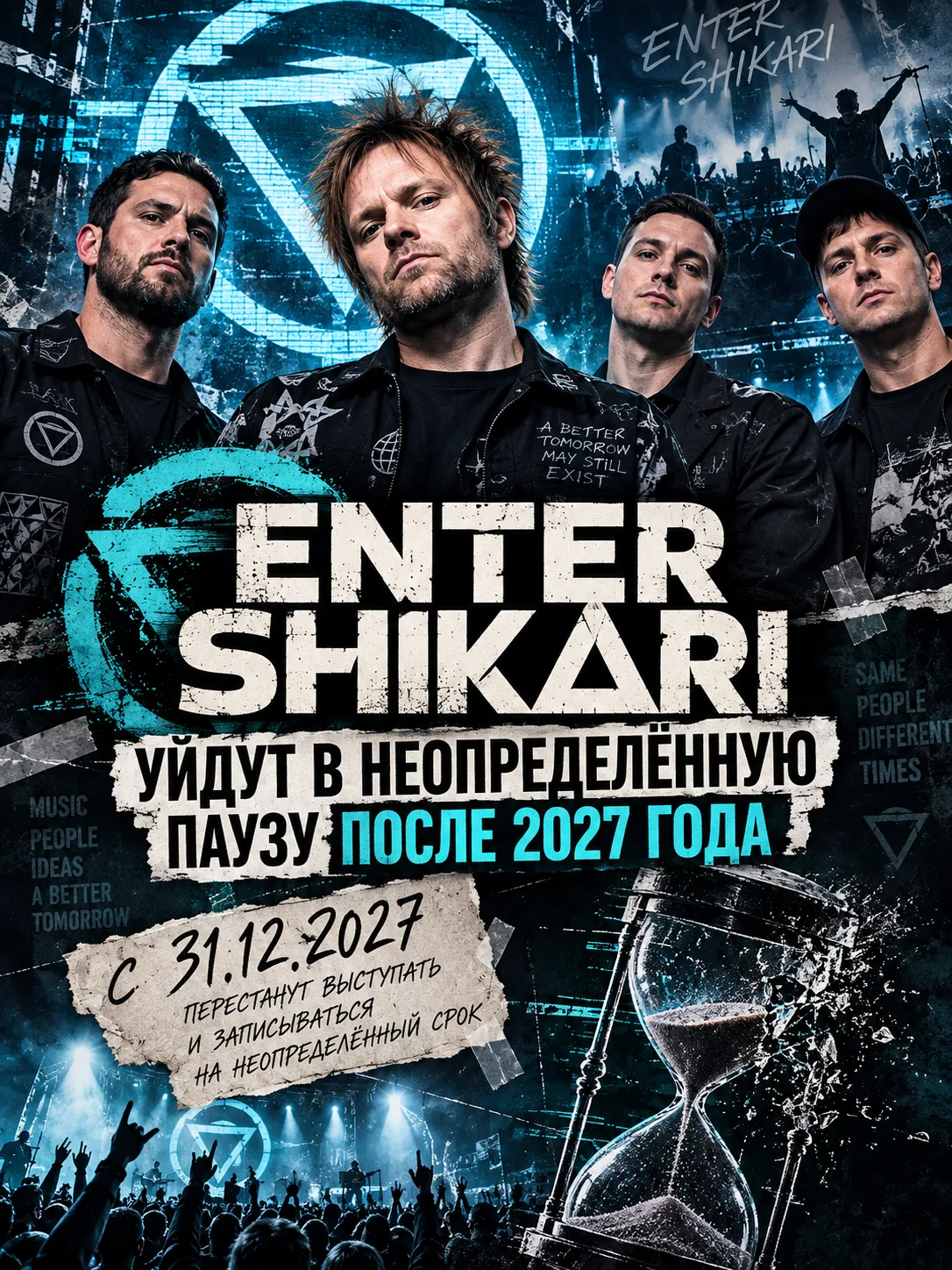 Enter Shikari уйдут в неопределённую паузу после 2027 года