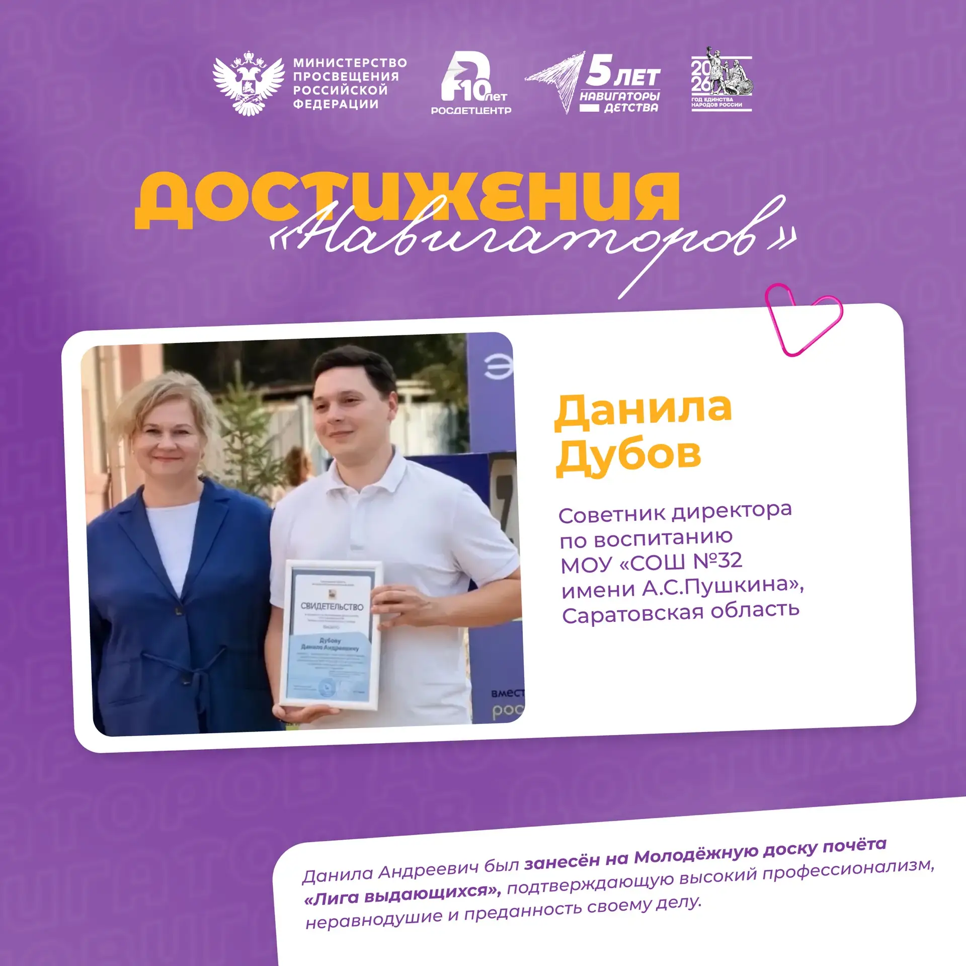 Достижения «Навигаторов детства» 🏆