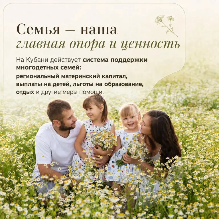 ✨ Большая семья — большая забота