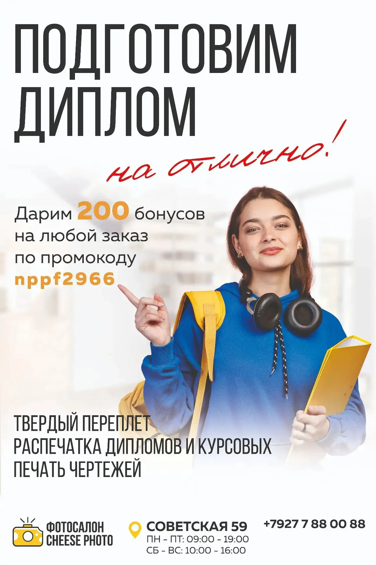 Срочная прошивка и распечатка дипломов за 5 минут! Печать чертежей любого формата. Подключись к сист