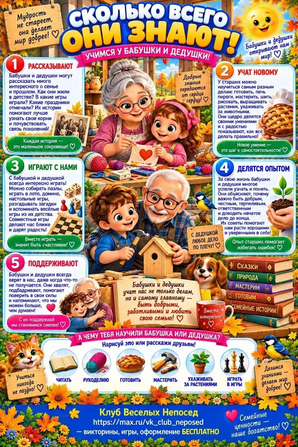 Учимся у бабушки и дедушки! 👍