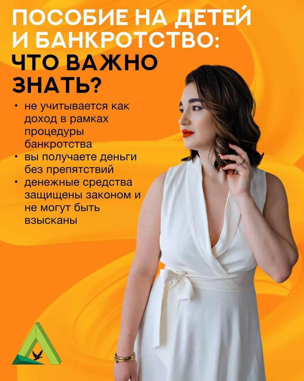 Получение выплат и пособий в процедуре банкротства 🚨