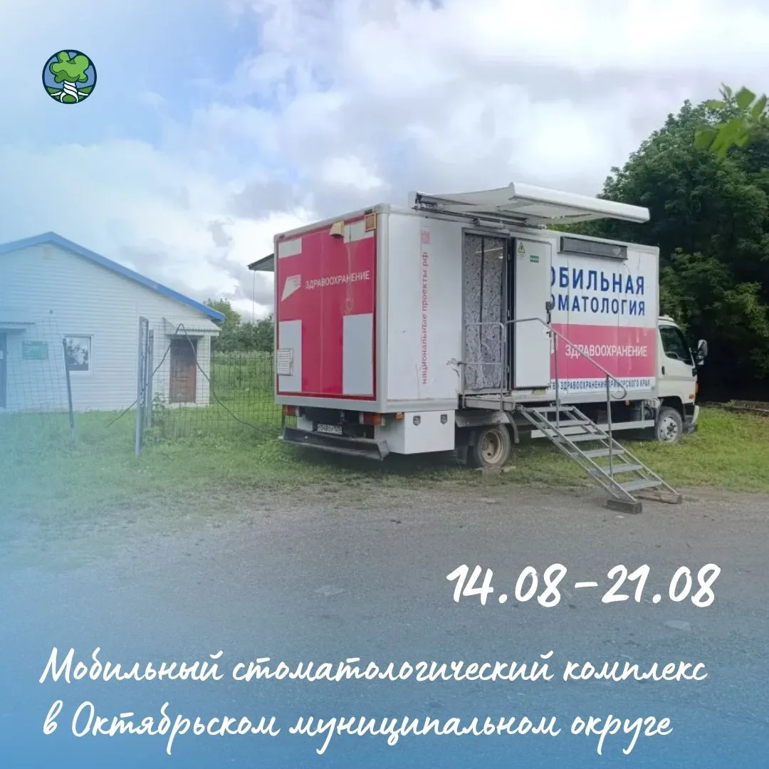 🚑 Мобильный стоматологический комплекс работает в Октябрьском муниципальном округе, жи...