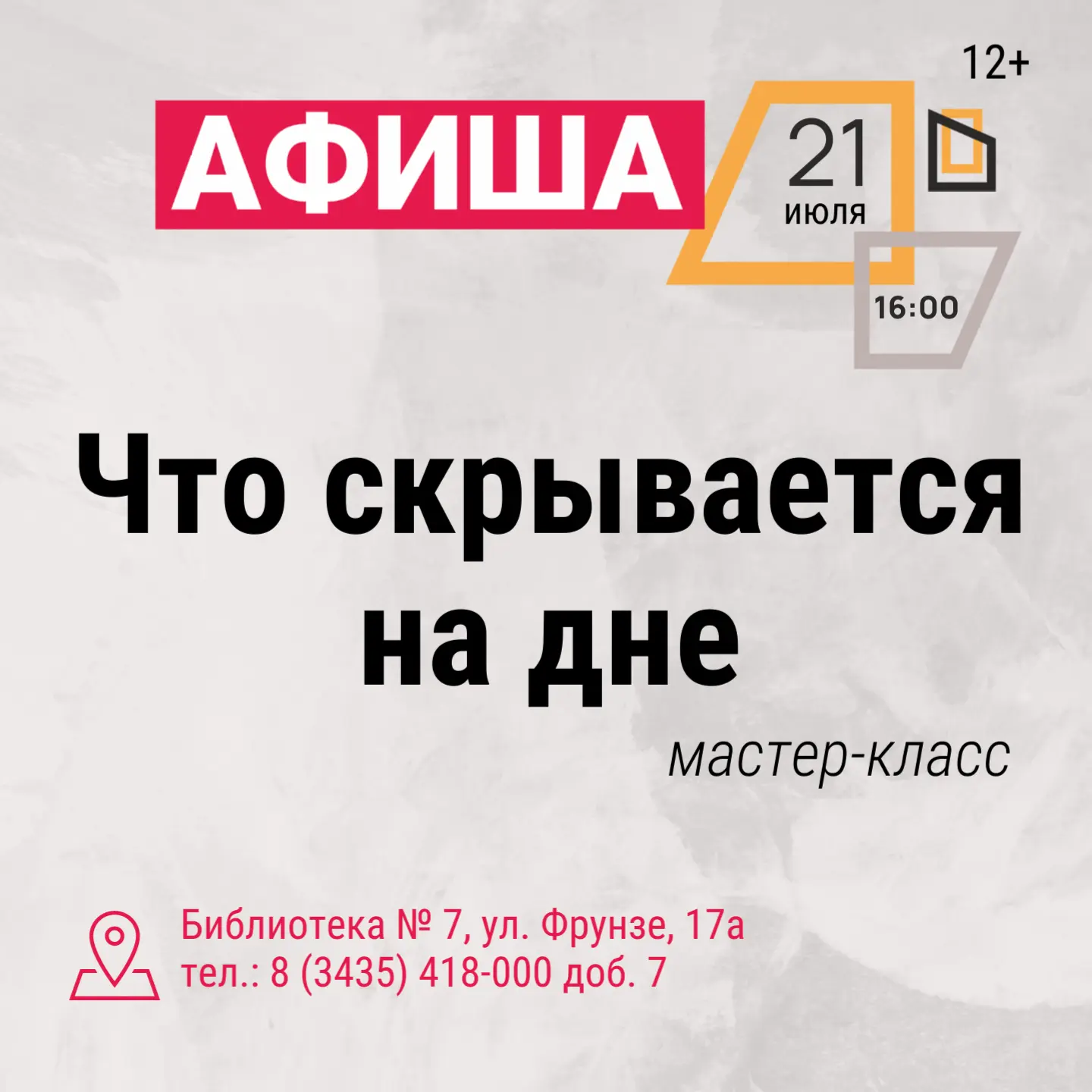 Тайны морского дна

Библиотека №7 приглашает отправиться в батискафе на дно подводного царства. Позн