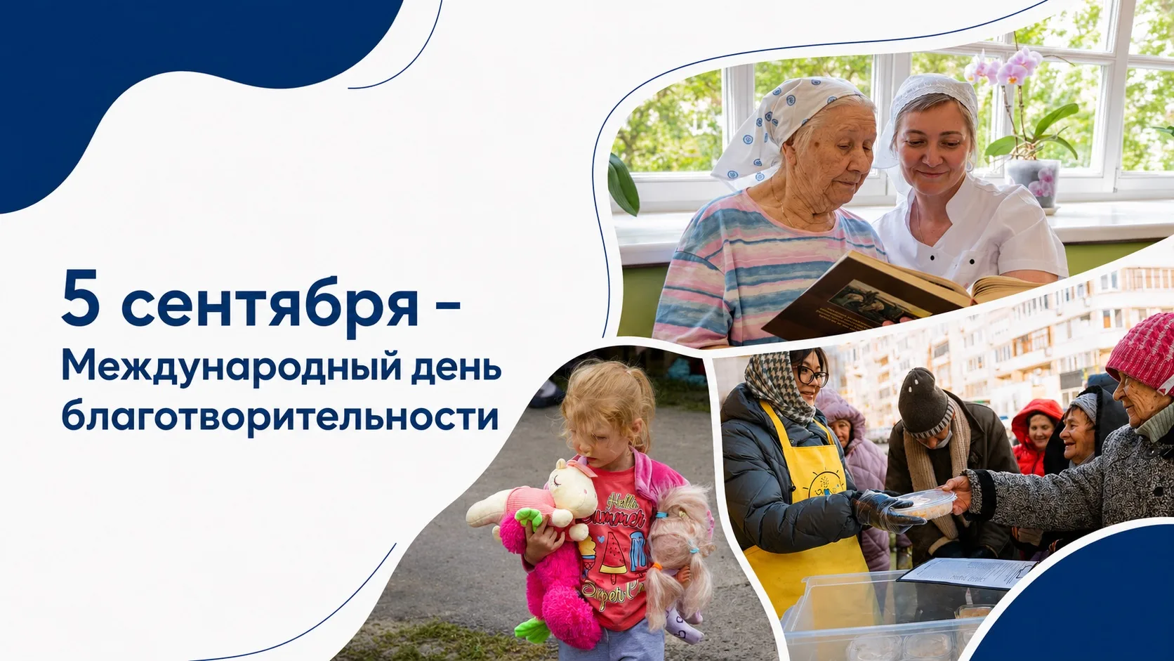 Зачем участвовать в благотворительности?