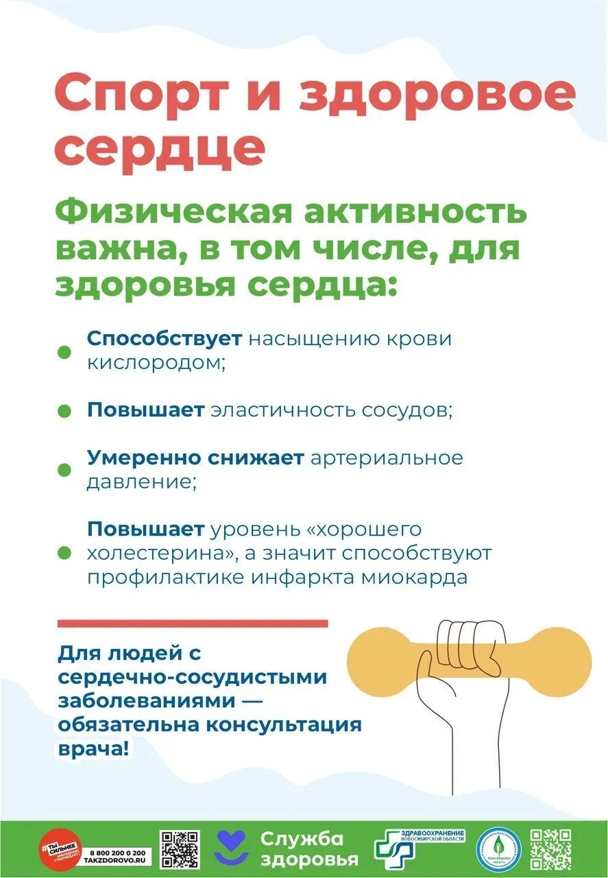 ❤️Неделя осведомленности о заболеваниях сердца✨