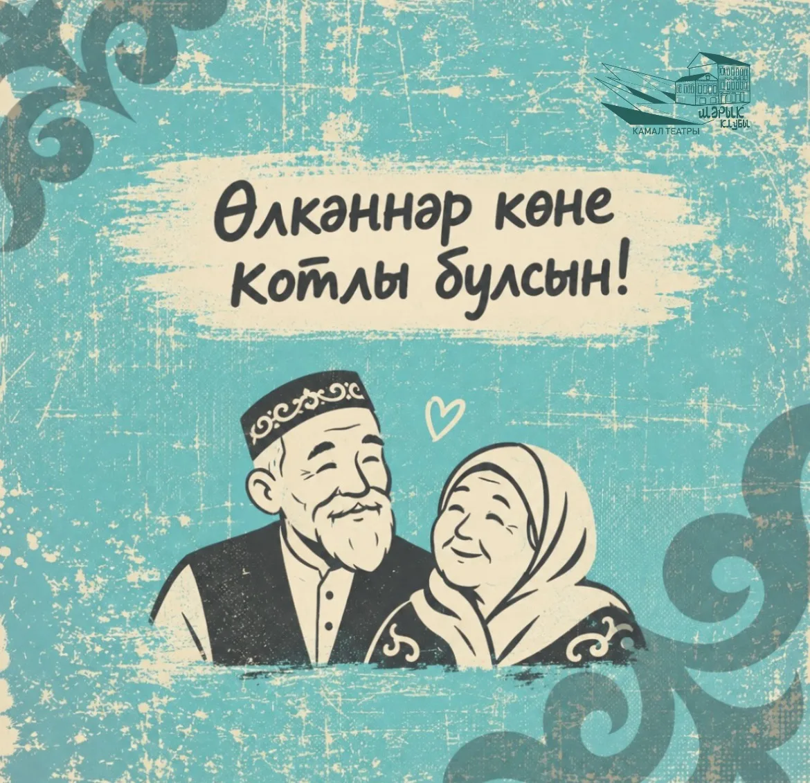 Олылар көне котлы булсын! 🌷