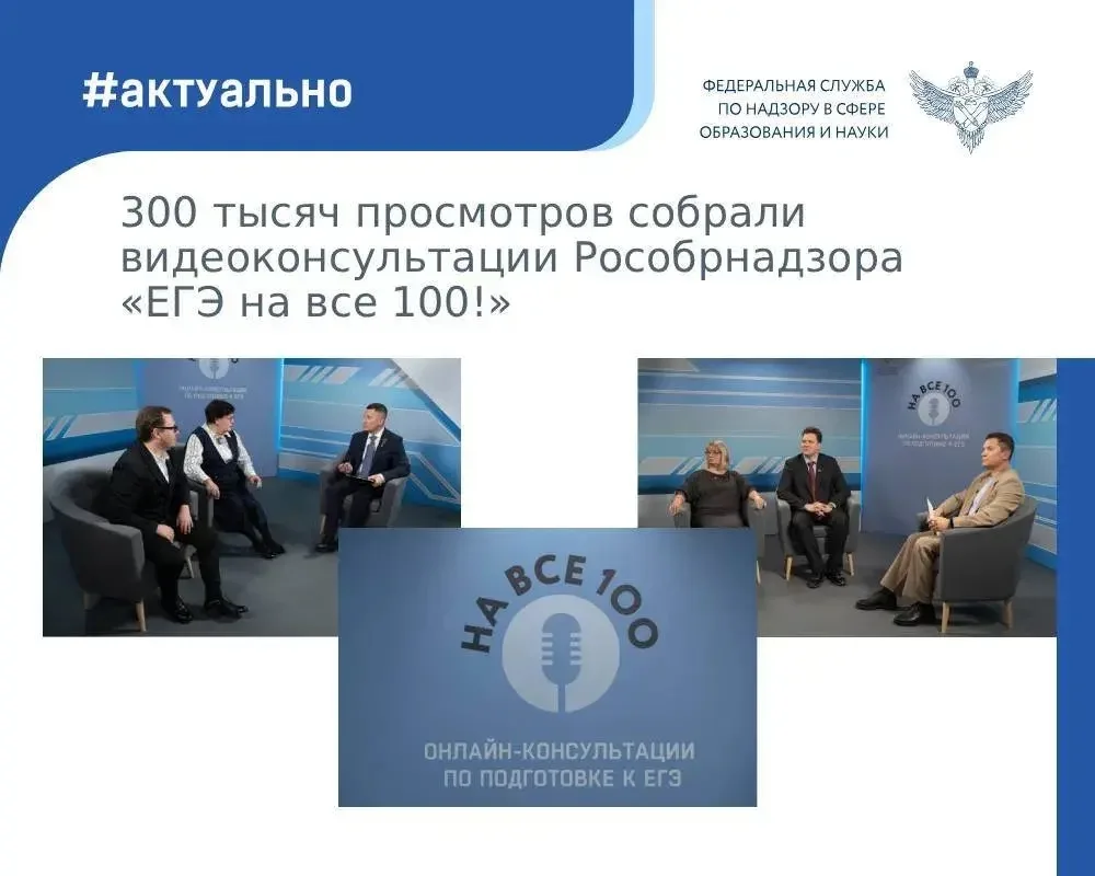 💯 С 27 ноября по 24 декабря Рособрнадзор опубликовал цикл из 12 видеоконсультаций «ЕГЭ на все 100!».