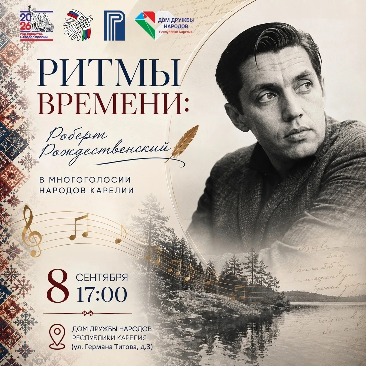 Роберт Рождественский на языках народов Карелии 🎶