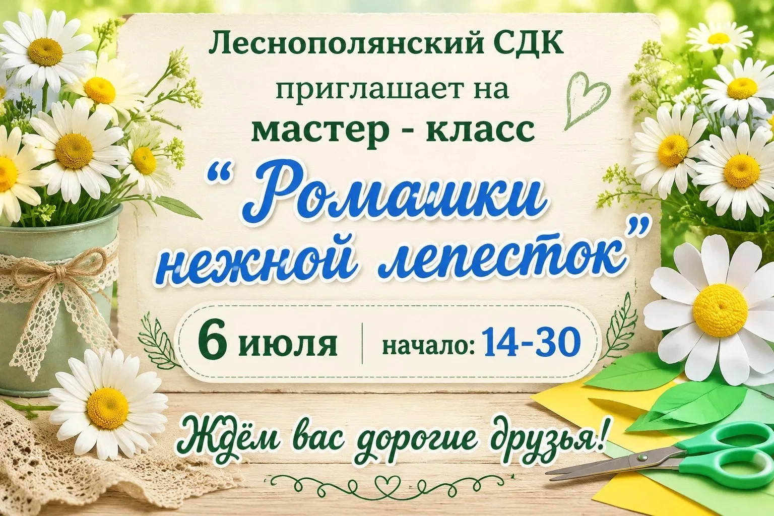 Дорогие друзья, ждём вас сегодня 🤗🌼