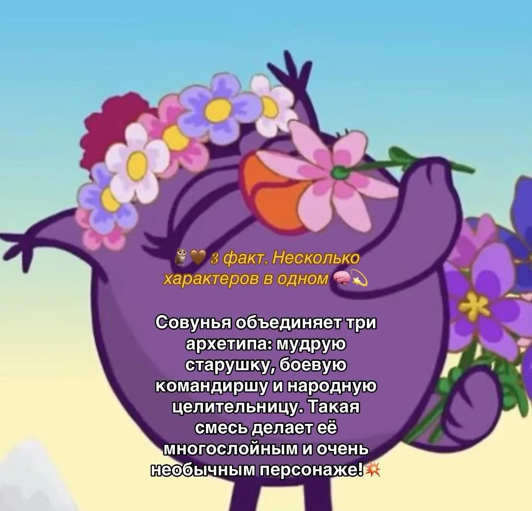 Факт о Совунье