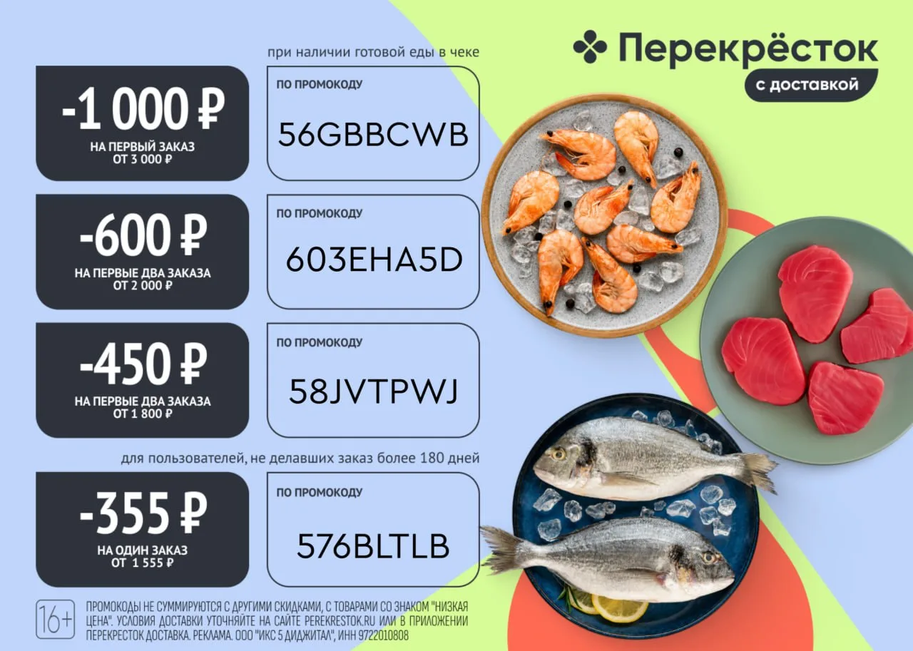 🚚 Перекрёсток Доставка