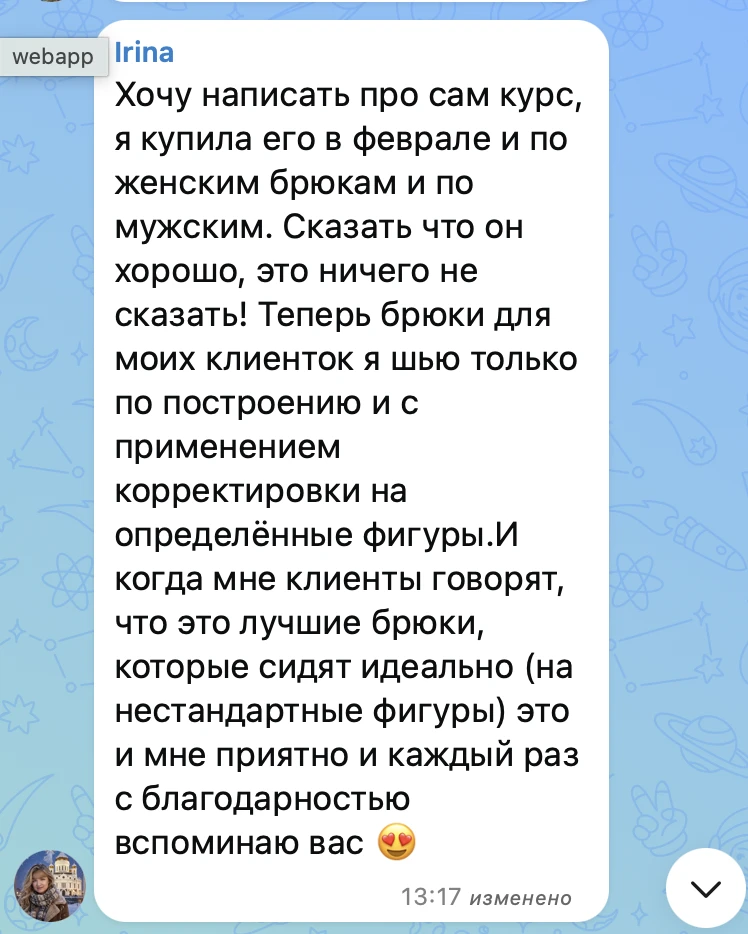 Вот такие отзывы получаю под постом по курсу брюк от учеников прошлого потока 😍